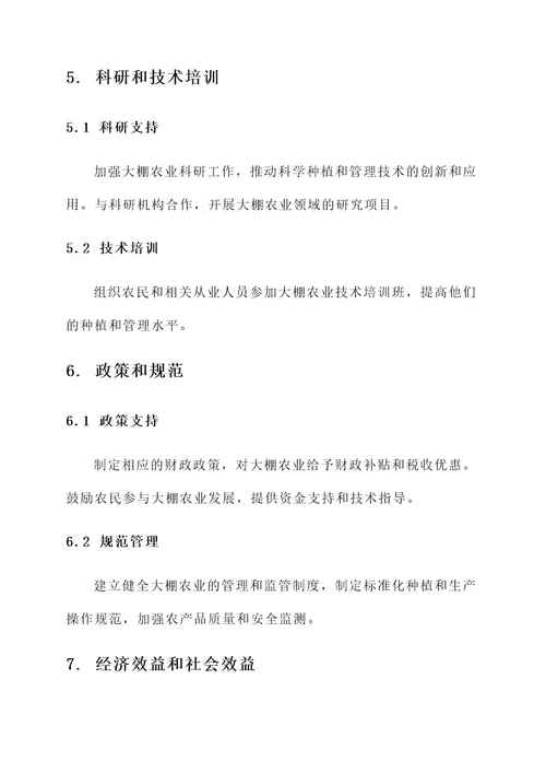 阜阳大棚发展规划方案