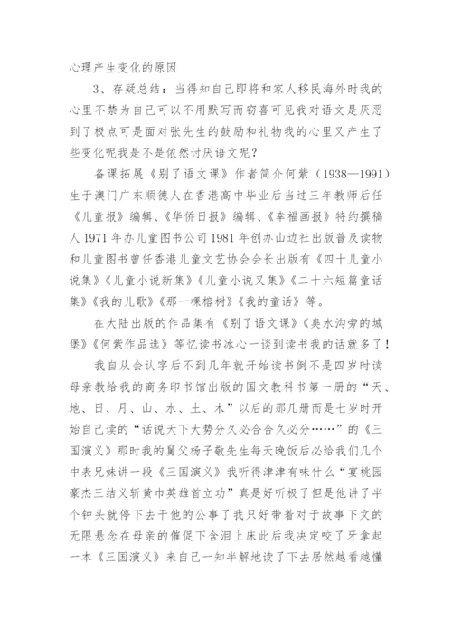 部编版六年级语文下册第三单元习作教案.docx