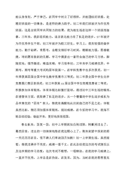 中学生自我鉴定（精选6篇）