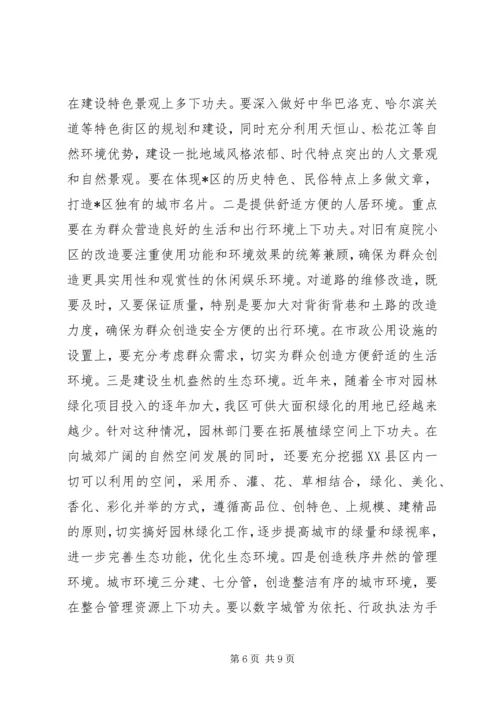 区委城市建设管理工作会议讲话.docx