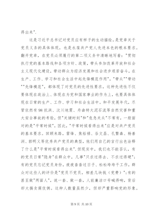 如何做一名合格的共产党员党支部党课讲稿.docx