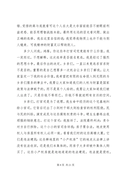 关于村长发言多篇.docx