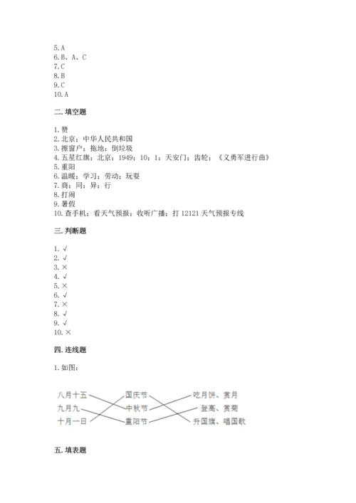 二年级上册道德与法治 期中测试卷附解析答案.docx