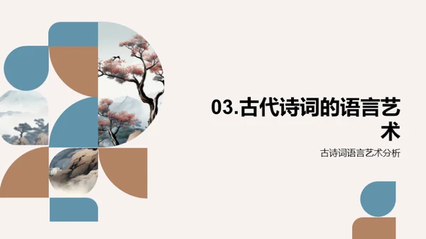 穿越诗词的时光韵