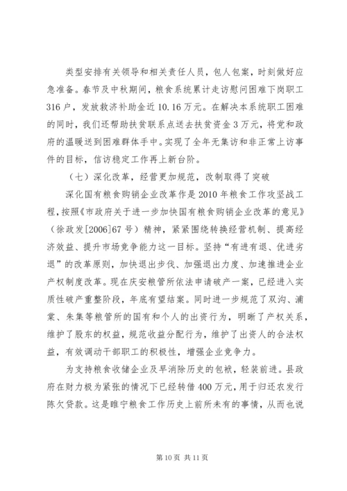 篇一：XX年粮食生产改革工作计划.docx