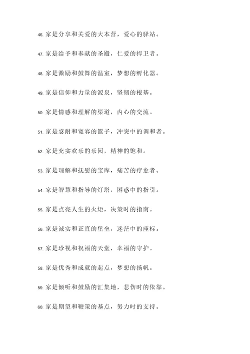 有家真好名言警句