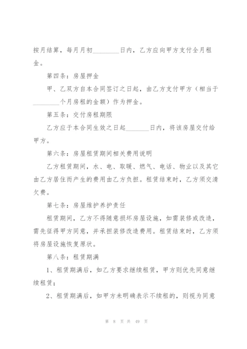 个人租房协议书(15篇).docx