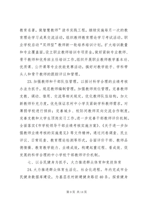 教体局改革工作计划.docx