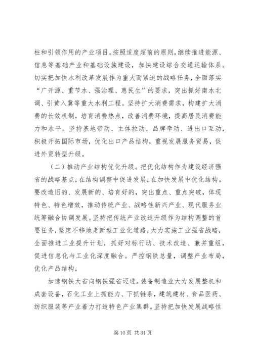 张庆黎同志在省八次党代会上的报告 (4).docx