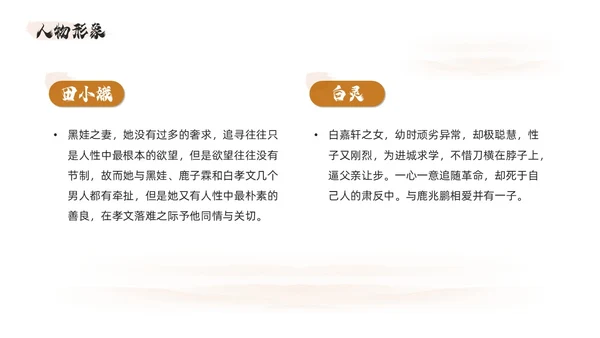 西北风艺术白鹿原读书分享会交流会PPT模板