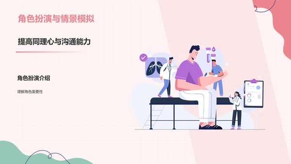 红色插画风心理健康主题班会PPT模板