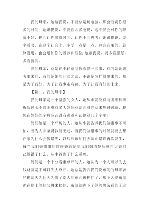 初二作文我的母亲.docx