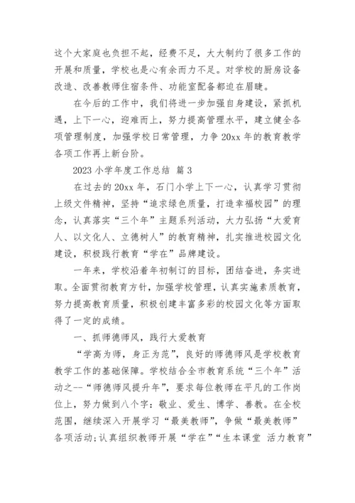 2023小学年度工作总结.docx