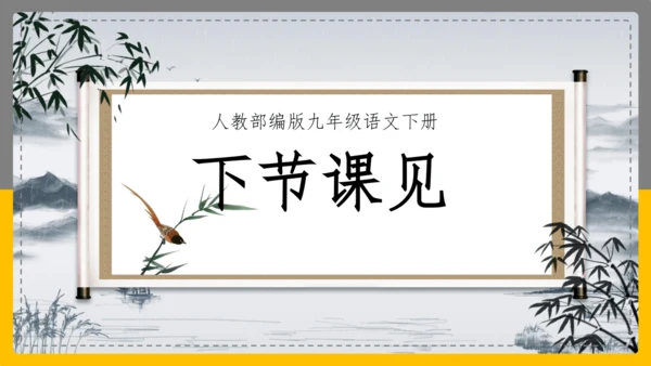 17屈原（节选）课件