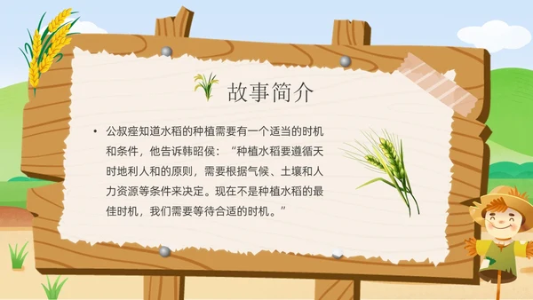 绿色黄色插画卡通儿童青少年成语故事拔苗助长PPT课件