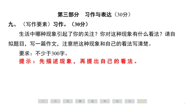 统编版语文三年级上册（江苏专用）第七单元素养测评卷课件