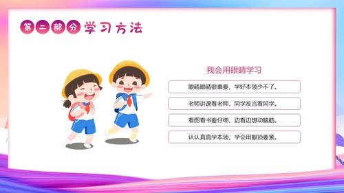 一年级新生入学教育主题班会一年级小学入学班会PPT开学