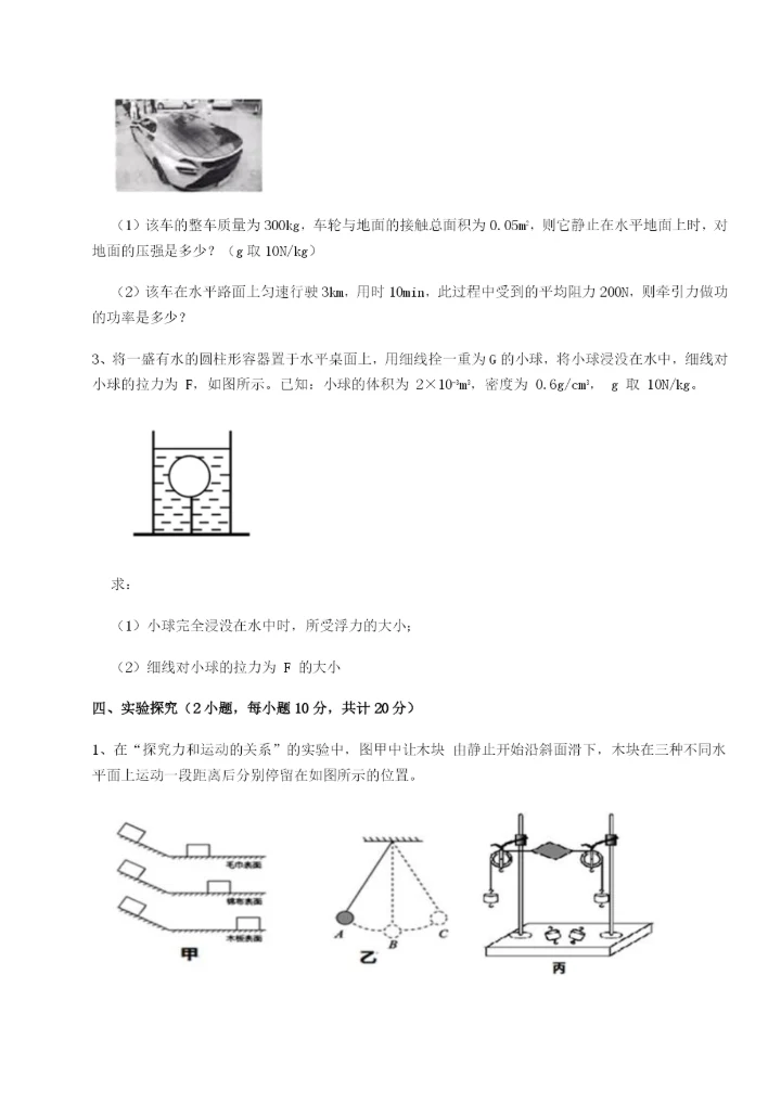 基础强化福建龙海第二中学物理八年级下册期末考试单元测试试卷（含答案详解）.docx