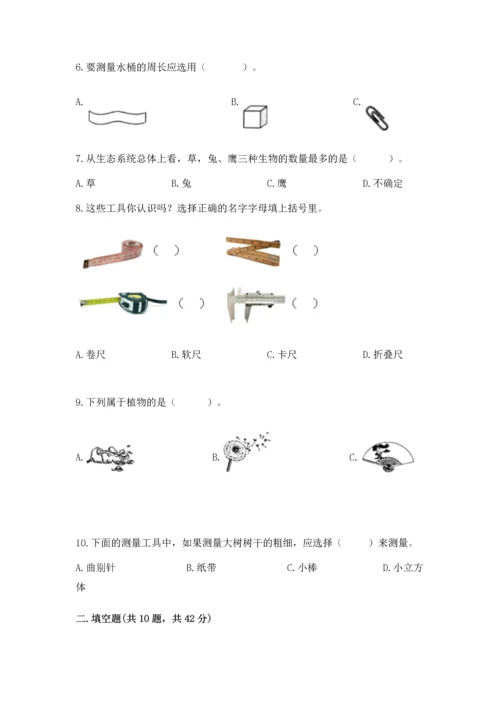 教科版一年级上册科学期末测试卷精品【必刷】.docx