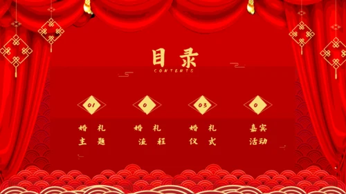 传统中式婚礼活动策划通用PPT模板