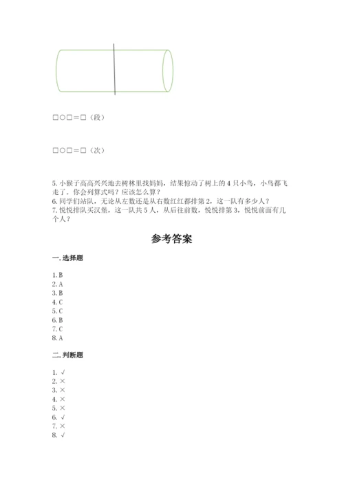 人教版一年级上册数学期中测试卷附参考答案【培优b卷】.docx