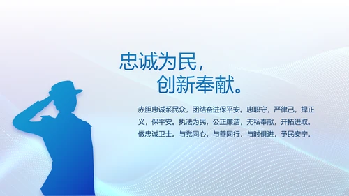 蓝色科技感公安信息化建设动态PPT