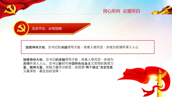 两个确立的决定性意义党支部党课PPT课件
