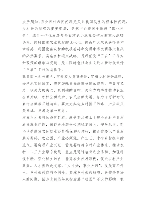 乡村振兴战略论文参考文献.docx