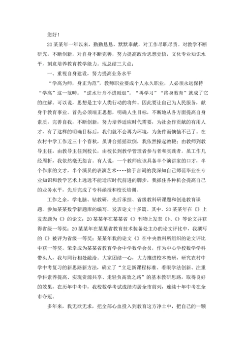 初中数学教师述职报告精选15篇.docx