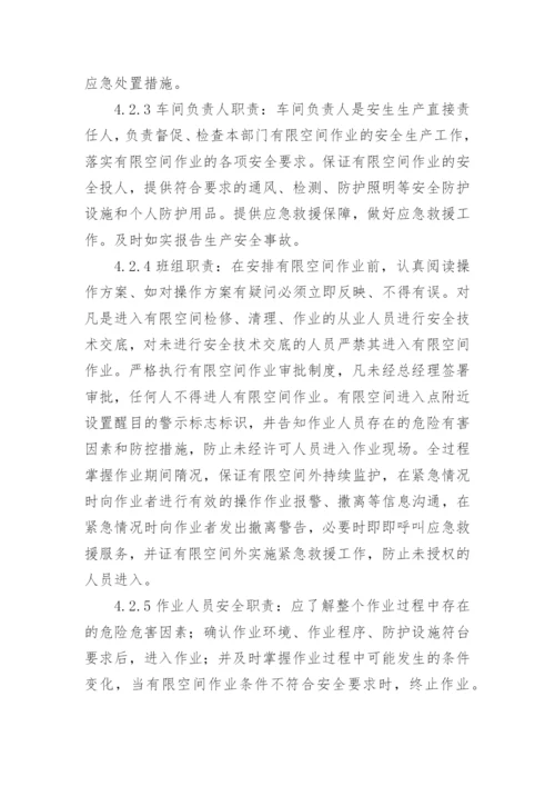 有限空间管理制度_1.docx