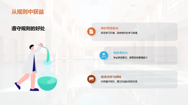 小学生守纪之道