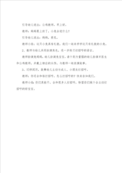 幼儿园打招呼课件大全三篇
