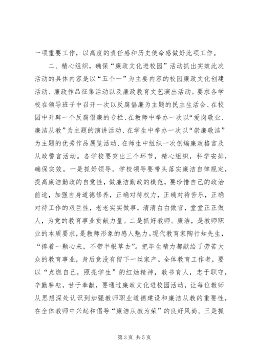 在“廉政文化进校园”活动启动仪式上的讲话.docx