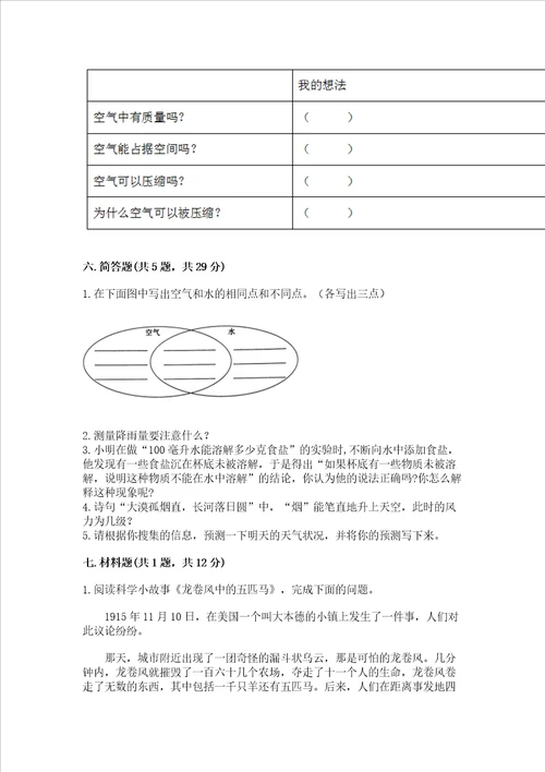 教科版三年级上册科学期末测试卷及参考答案