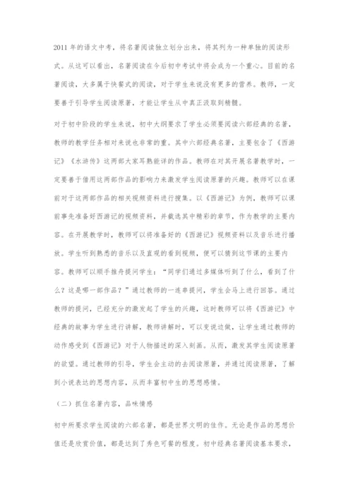 基于文化语文素养下中学生开展经典名著阅读教学策略.docx