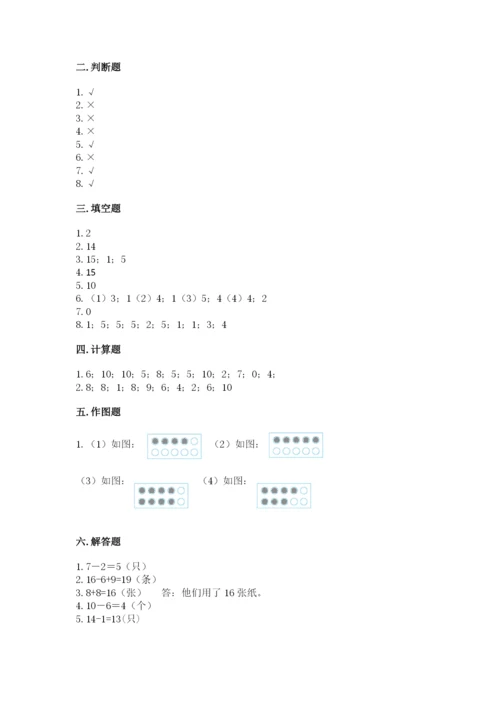 人教版一年级上册数学期末考试试卷附完整答案（有一套）.docx