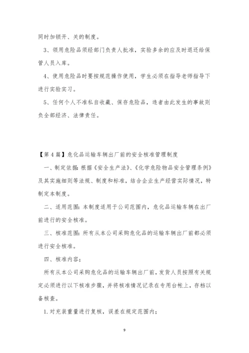 危化安全制度15篇.docx