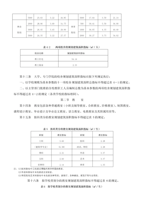 《普通高等学校建筑规划面积指标》的通知.docx