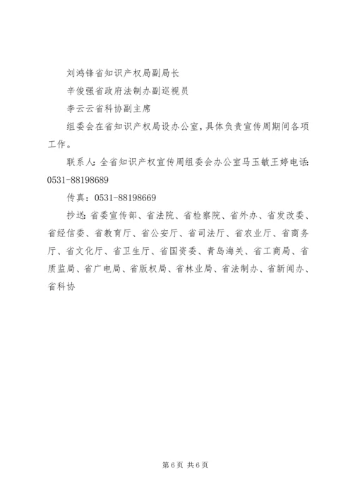 全省某年知识产权宣传周活动方案.docx