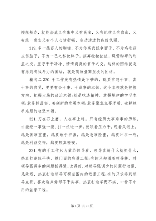关于作风建设写作精句5篇.docx