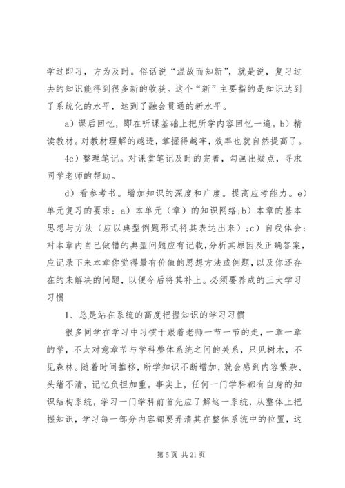 正确规划高中三年学习生活.docx