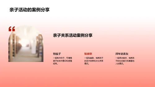 春节教育魅力探析