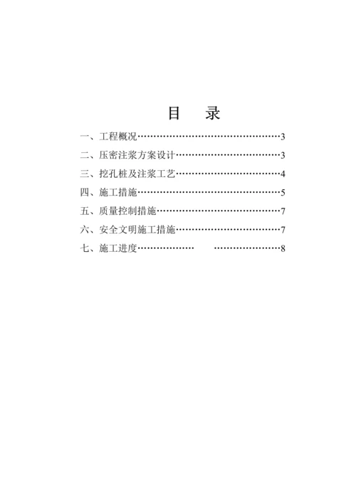 地基压密注浆综合施工专题方案.docx