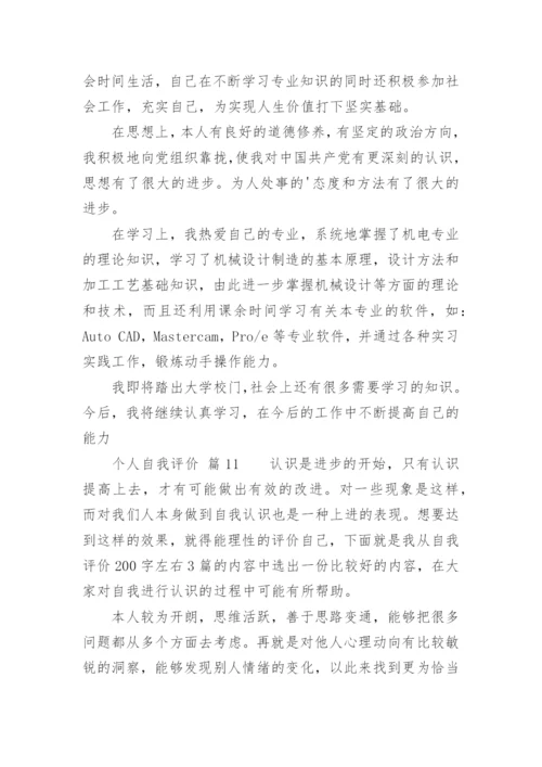 个人自我评价_7.docx