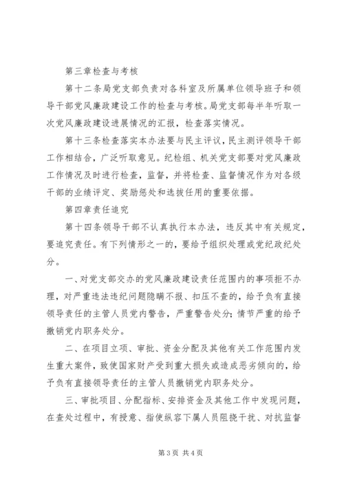 机关党风廉政建设责任制实施办法.docx