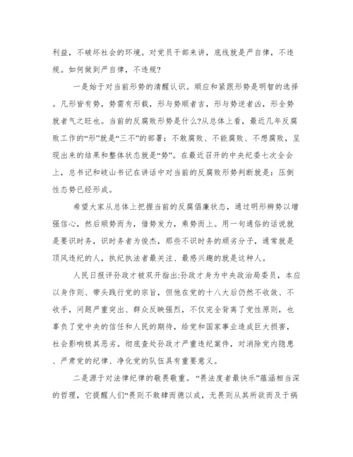 领导干部廉政谈话提纲.docx