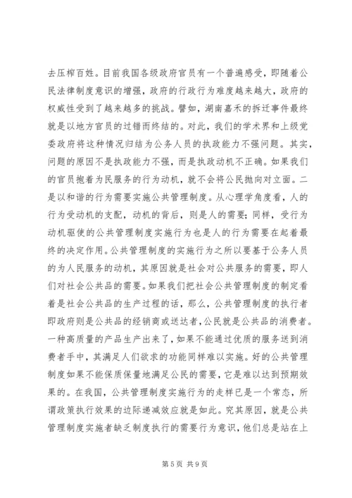 和谐的管理方式是建设和谐社会的重心.docx