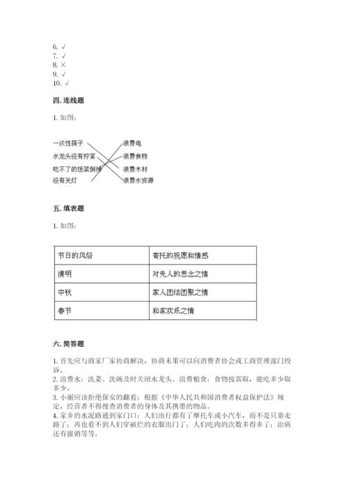 部编版道德与法治四年级下册 期末测试卷精品【各地真题】.docx