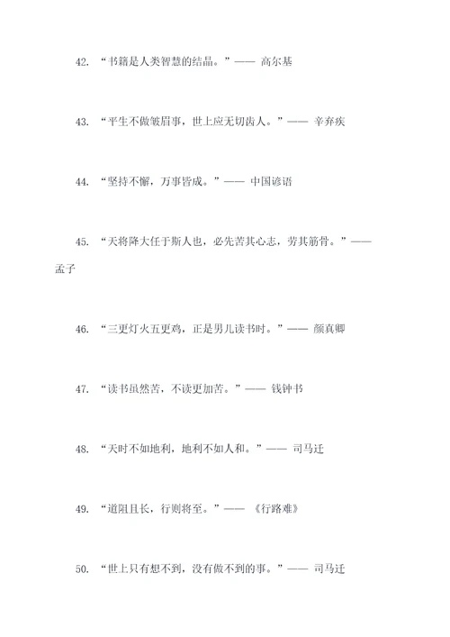 历史读书名言名句