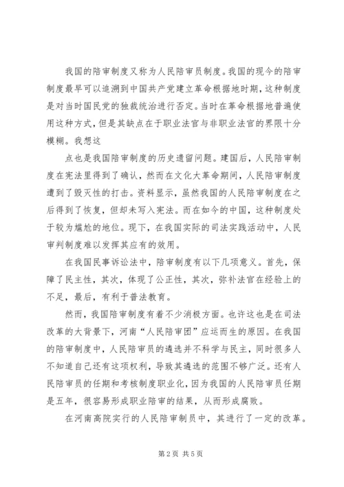 人民陪审制度在我国的何去何从.docx